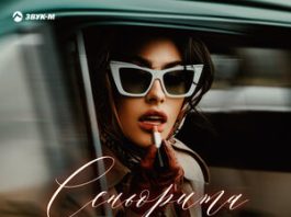 Аслан Суюнов. «Сеньорита»