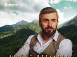 Азамат Цавкилов. «Моя земля»