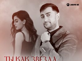Джамбулат Гяургиев. «Ты как звезда»