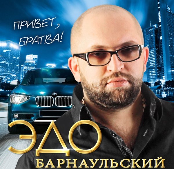 Наливай, братан!