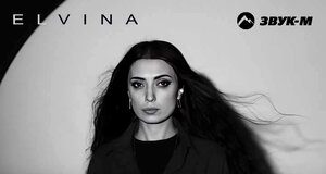 Elvina. «Папа вдалеке»