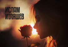Ислам Итляшев. «Колючая»