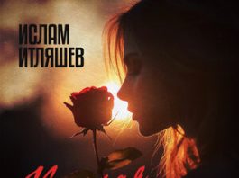 Ислам Итляшев. «Колючая»