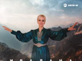 Ивалана. «У нас на Кавказе»