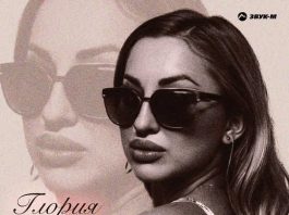Юнна. «Глория»