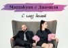 Mazzakyan, Джамиля. «С глаз долой»