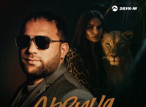 Рейсан Магомедкеримов. «Львица»