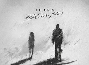 Shano. «Прощай»
