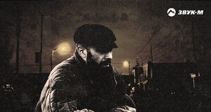 Старик ШОМА. «Жизнь кайфовая»