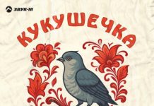 Татьяна Маркова. «Кукушечка»