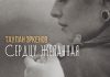 Таулан Эркенов. «Сердцу желанная»