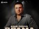 Виталий Молошник. «Еще одна драма»
