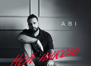 ABI. «Нет никого»