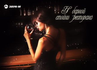 У барной стойки ресторана