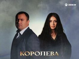Александр Боков, Elvina. «Королева»