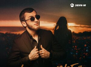 Алибек Казаров. «Наша судьба»