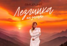 Амирина. «Лезгинка на закате»