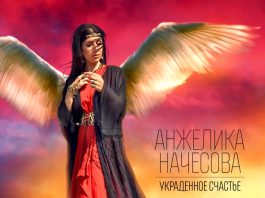 Украденное счастье