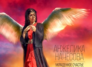 Украденное счастье