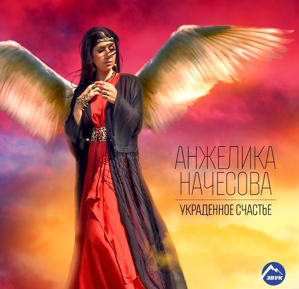 Украденное счастье