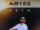 ARTEE. «Лети»