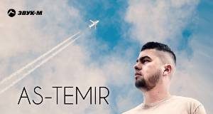 AS-TEMIR. «Лети»