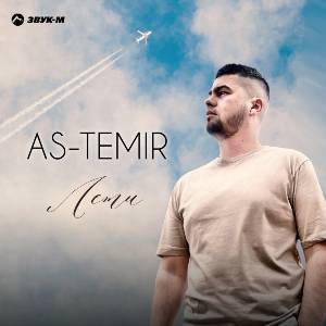 AS-TEMIR. «Лети»