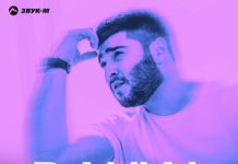 DANIAL. «Аривидерчи 2.0»
