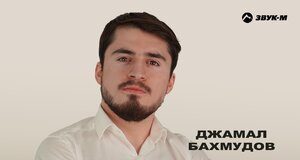 Джамал Бахмудов. «Королева снежная»