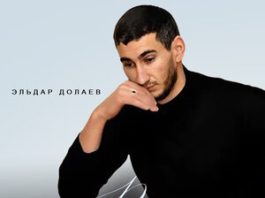 Эльдар Долаев. «Ранила»