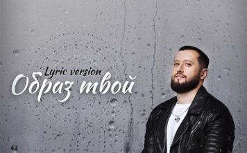 Артур Бесаев. «Образ твой (Lyric version)» Артур Бесаев. «Образ твой (Lyric version)»