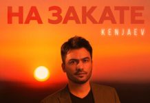 Kenjaev. «На закате»