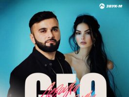 GEO. «Девочка припевочка»