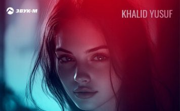 KHALID YUSUF. «Аиша (Speed Up)»