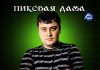 Кобэщычым Яхьанэхъожъ (Песня о Ханох)