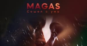 MAGAS. «Сошел с ума»