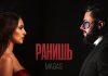 MAGAS. «Ранишь»