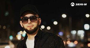 МАГОМЕД КУРБАНОВ. «Не такой»