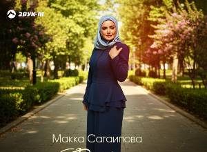 Макка Сагаипова. «Гитара»