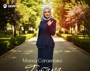 Макка Сагаипова. «Гитара» Макка Сагаипова. «Гитара»