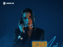 MEDNA. «Алё»