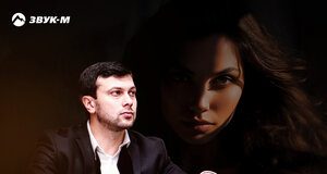 Муаед Унежев. «Полюбил не ту»