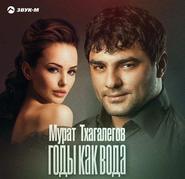 Годы как вода