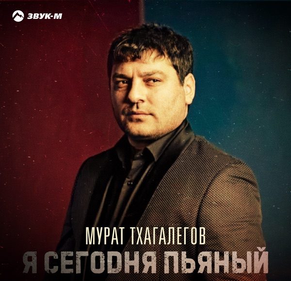 Я сегодня пьяный