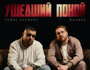 Tural Everest, BAARNI. «Ушедший покой»