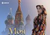 Юлия Имранова. «Моя Россия»