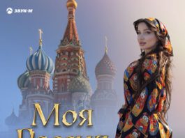 Юлия Имранова. «Моя Россия»