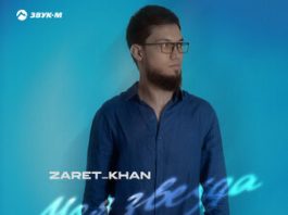 Zaret_khan. «Моя звезда»