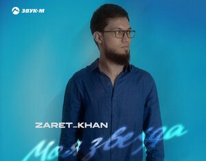 Zaret_khan. «Моя звезда»