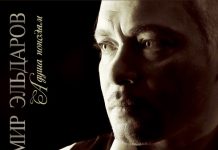 Еу пщъынауэ